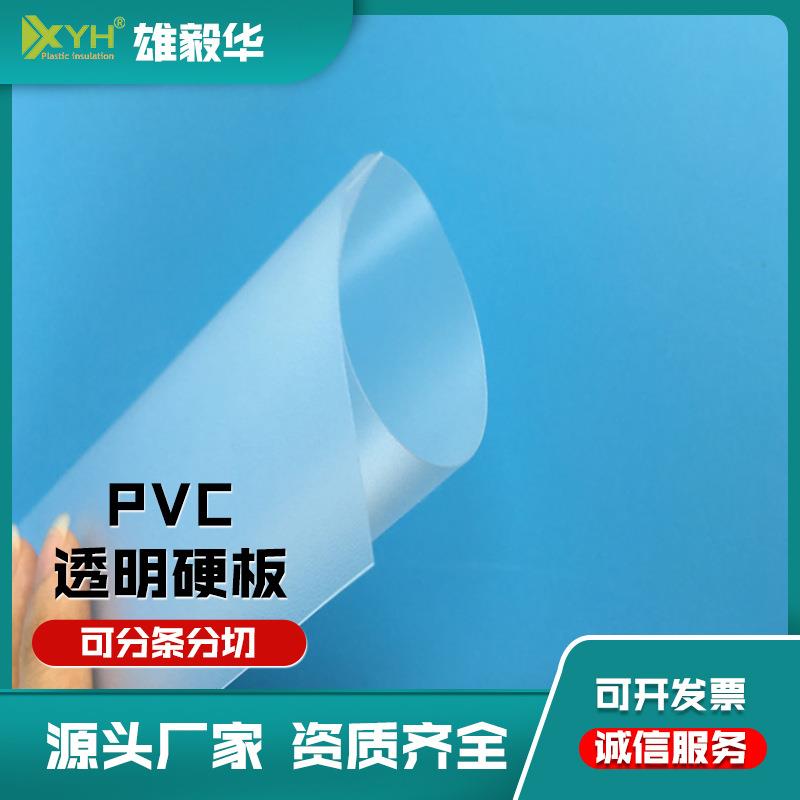 pvc硬片塑料PVC片材PVC胶片2mm厚多种尺寸硬板水晶板模型沙盘
