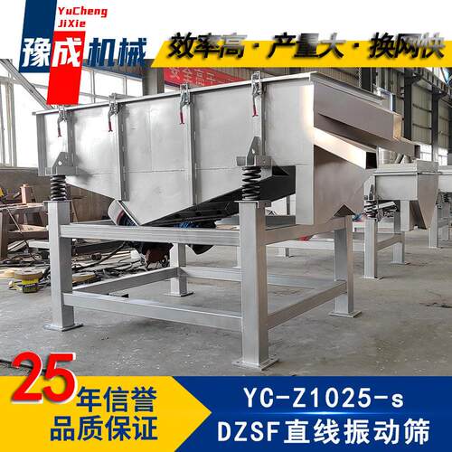 豫成厂家直线筛选机散剂1025型直线筛粉机柴胡粒震动筛