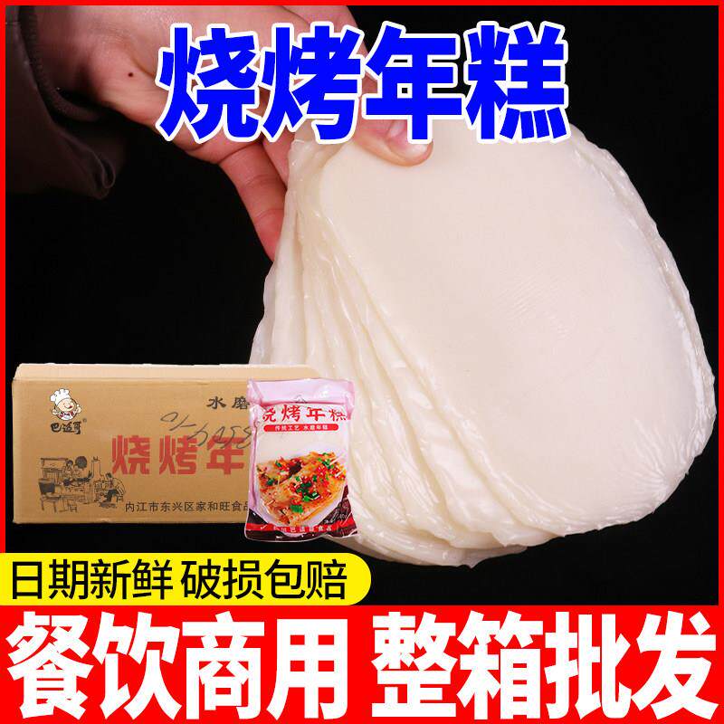 四川烧烤专用年糕软糯整件商用年糕片重庆风味年糕烧烤食材半成品