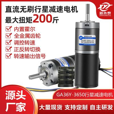 GA36Y-3650微型无刷直流减速电机12v24v行星齿轮大扭力可调速马达