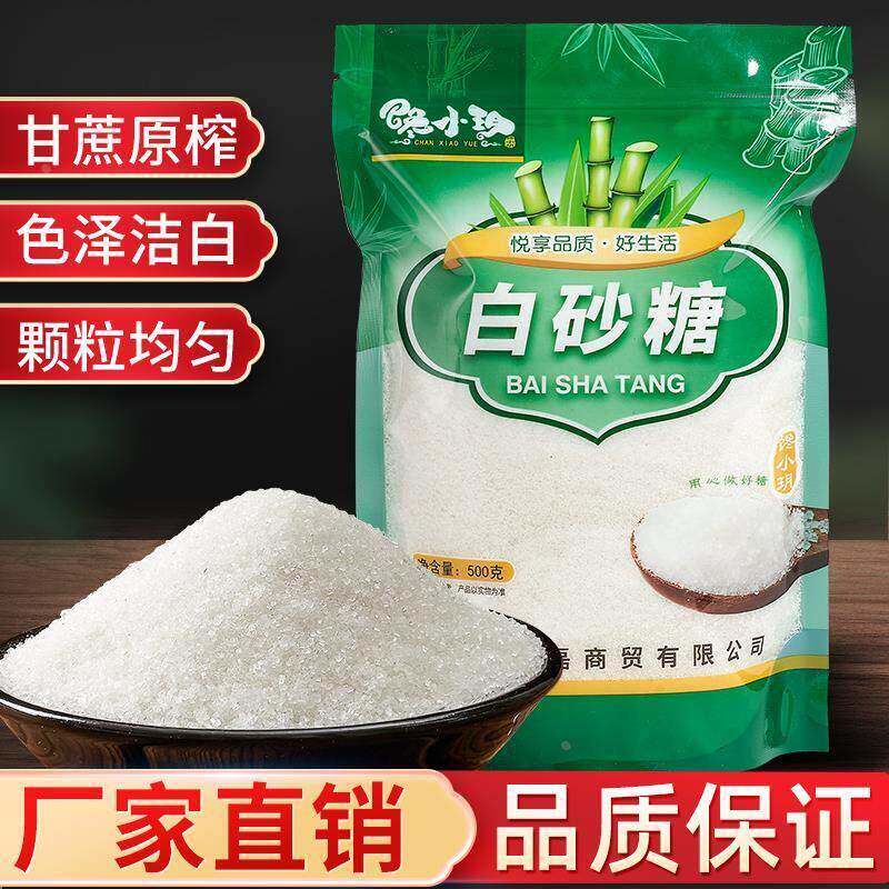 一级白砂糖 甘蔗白糖 2500g优质糖白砂糖 中砂糖纯正白砂糖