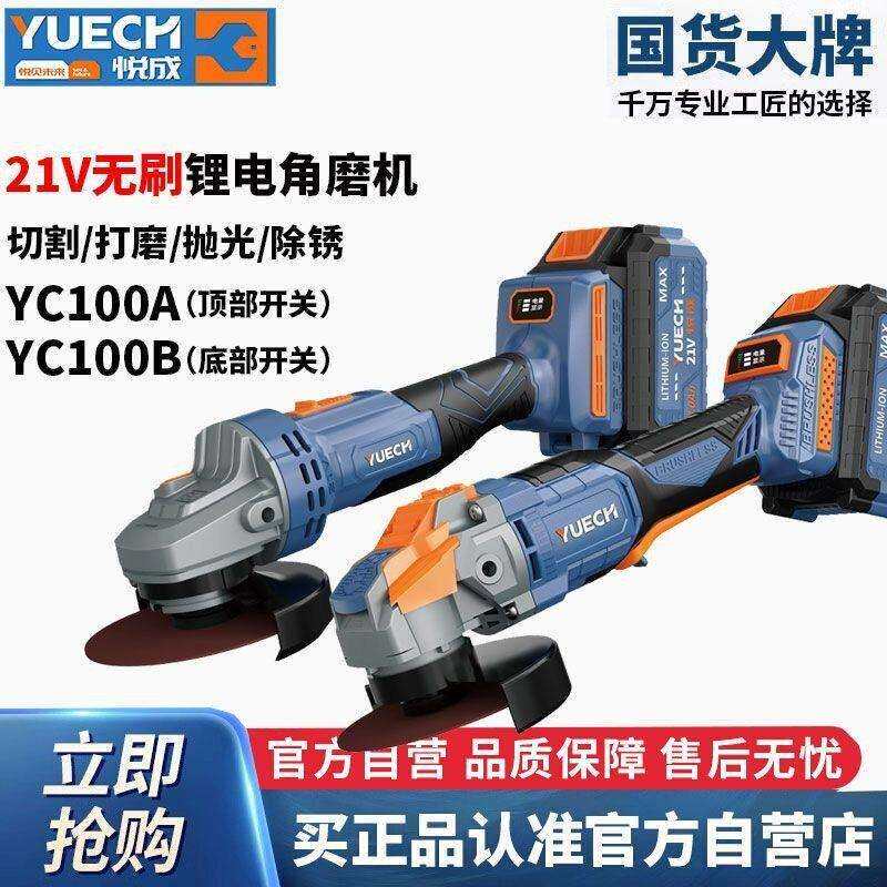 悦成21V无刷锂电角磨机磨光机切割机角磨机迷你打磨机手砂轮抛光