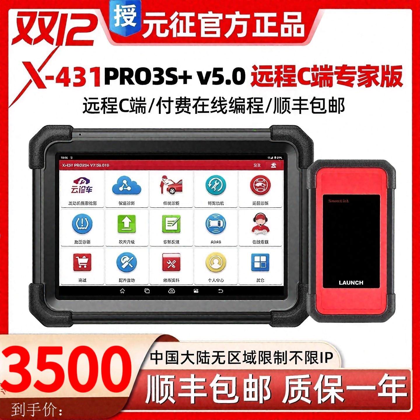 元征X431PRO 3s+ V5.0pad5汽车故障诊断仪全系统智能诊断431电脑