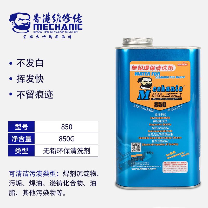维修线路板佬助手机板pcb松香水 清洁剂 焊洗主板主板清洗剂电路