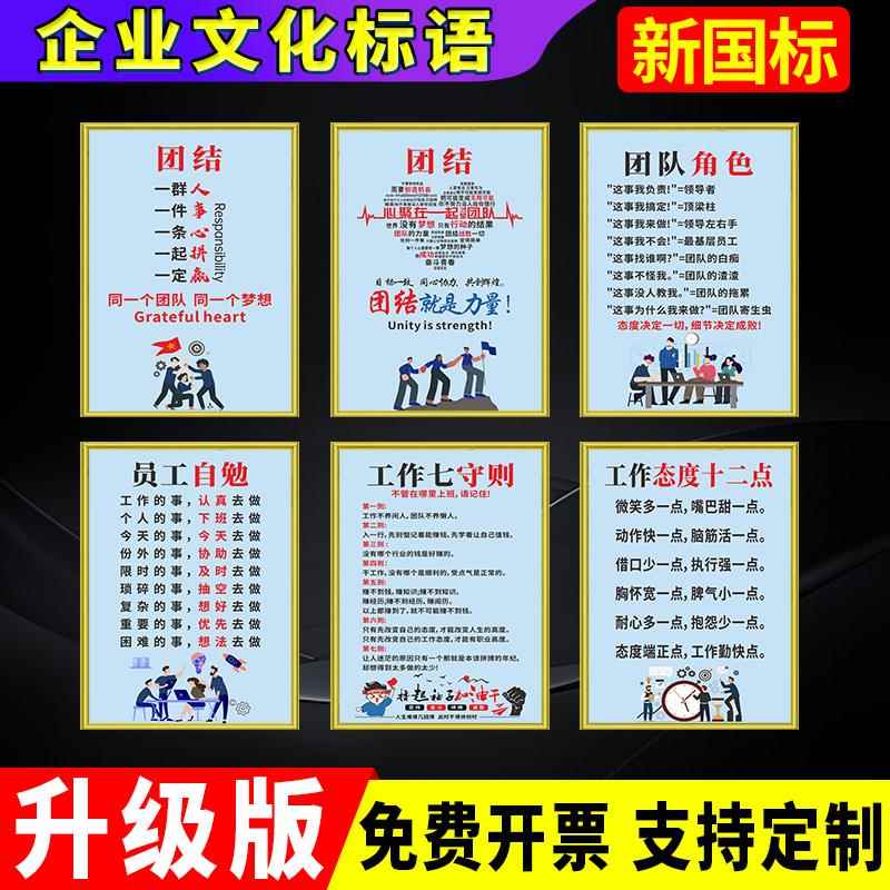 企业文化标语标识牌上墙贴宣传海报员工激励标语公司管制励志挂画