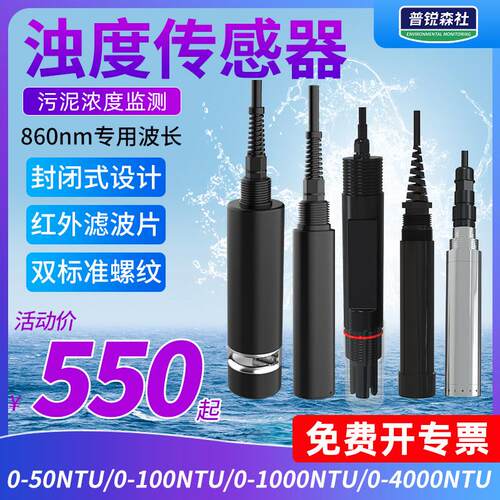 水质线上浊度感测器悬浮物污泥浓度监测多参数分析仪泳池厂家直销