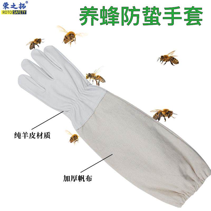 荣之拓防蜂手套 羊皮养蜂专用手套防刺防蜇加厚柔软透气 防蜂工具