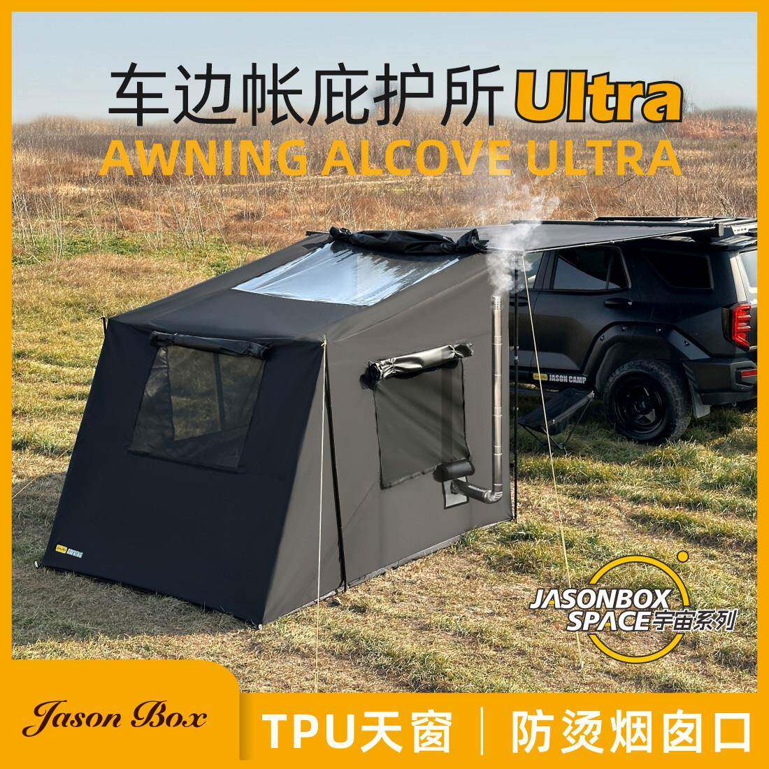 简森户外车边帐全黑化庇护所2帐篷Ultra侧天幕布房烟囱口天窗隧道