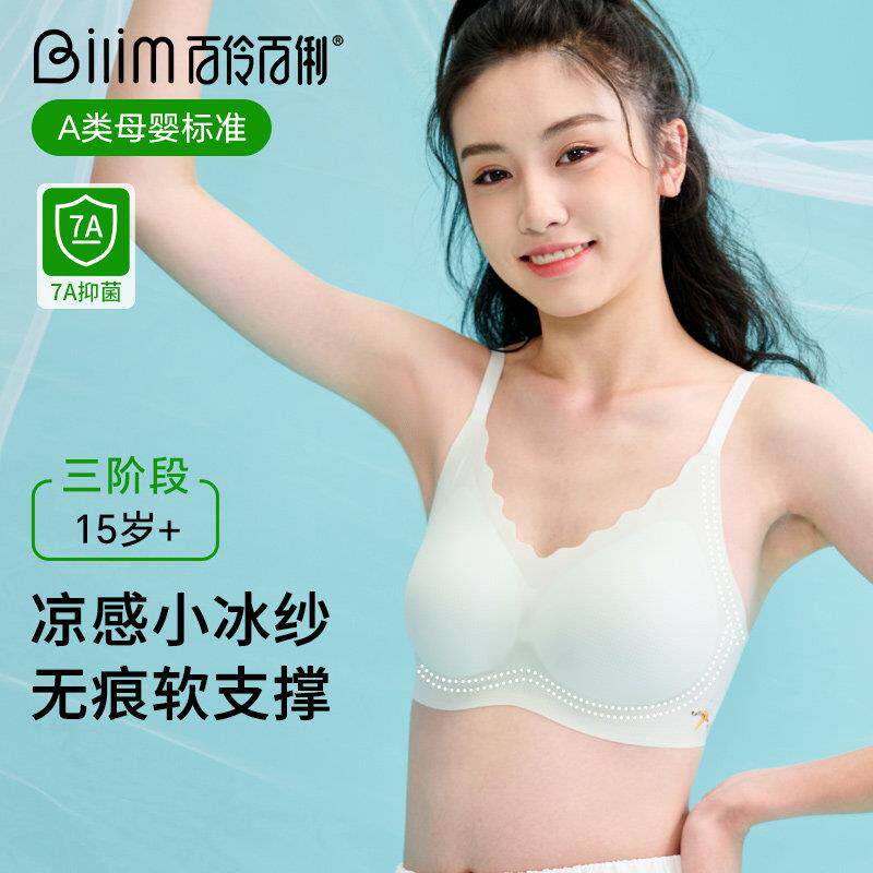 百伶百俐少女冰丝无痕文胸高中生青春期无钢圈细肩带内衣大学薄款