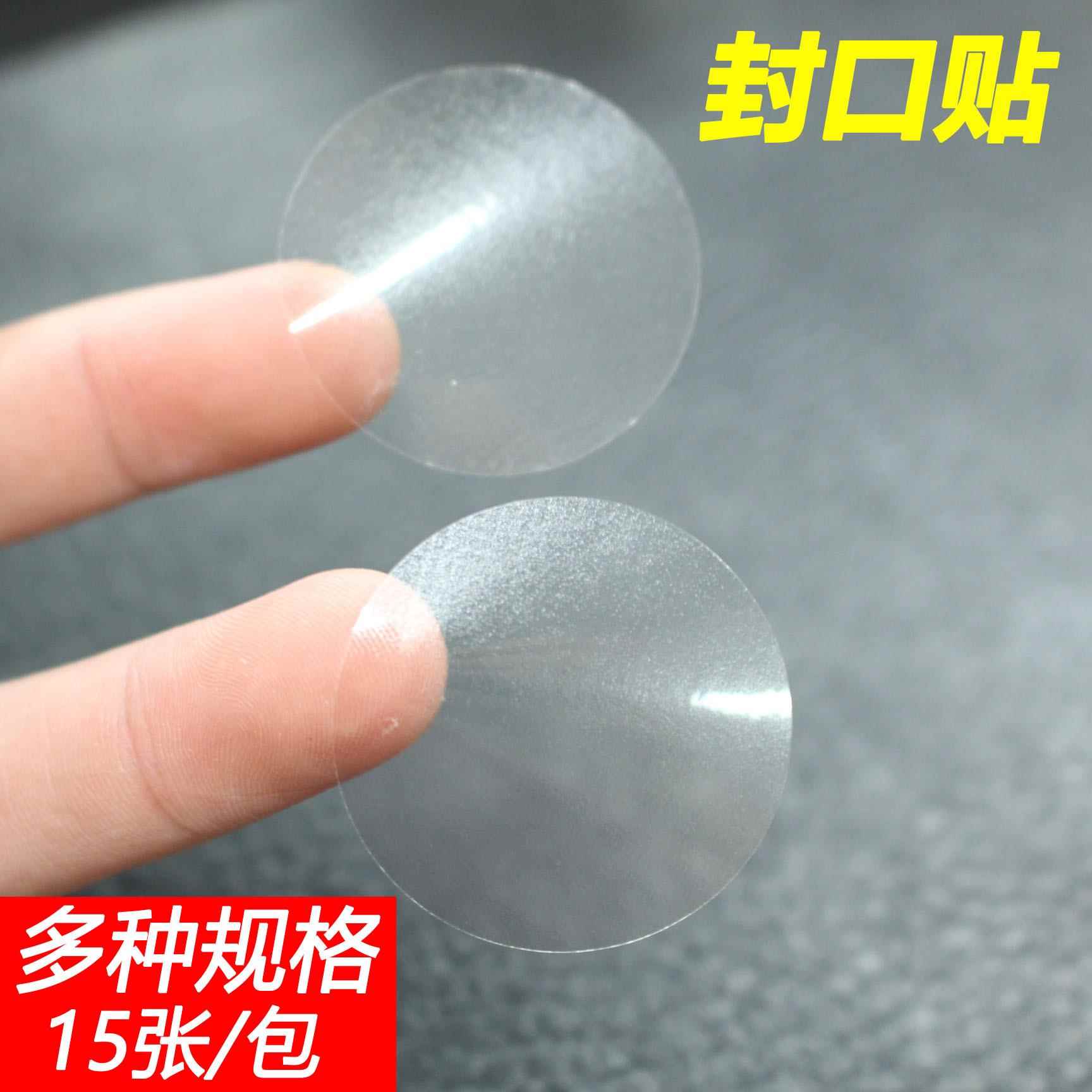 PVC透明圆形不干胶标签圆点标签纸包装封口贴纸塑料粘贴防水