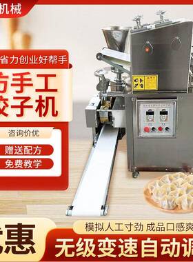 新型饺子机商用仿手工水饺机多功能馄饨水晶饺蒸饺成型机包饺子机