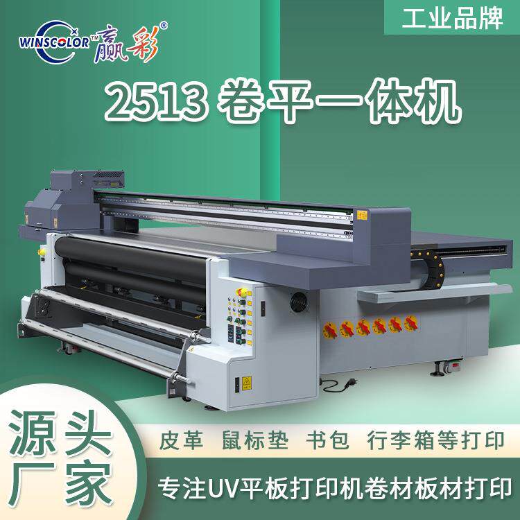 厂家供应2513卷平一体机瑜伽垫卷材打印机皮革丝圈脚垫uv打印机