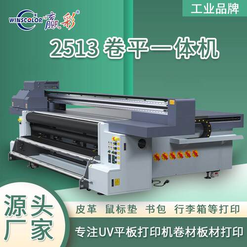 厂家供应2513卷平一体机瑜伽垫卷材打印机 皮革丝圈脚垫uv打印机