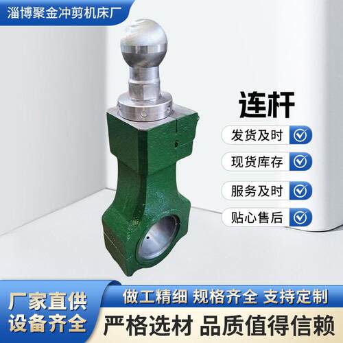 厂家直供16吨冲床连杆25吨扬力16KN球头重型冲压机械配件模具