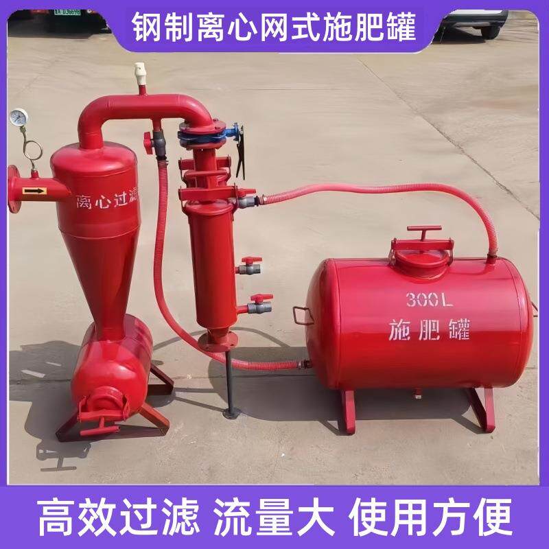 钢制离心双网过滤器施肥罐200L500L压差式施肥罐水肥一体化