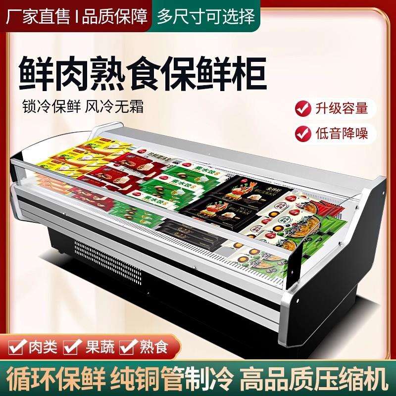 冷鲜肉展示柜商用超市保鲜熟IAE牛食肉冰柜羊风柜冷生鲜冷藏柜