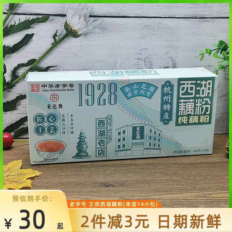 采芝斋正宗西湖藕粉杭州特产无蔗糖原味不甜纯藕粉早餐小袋装420g