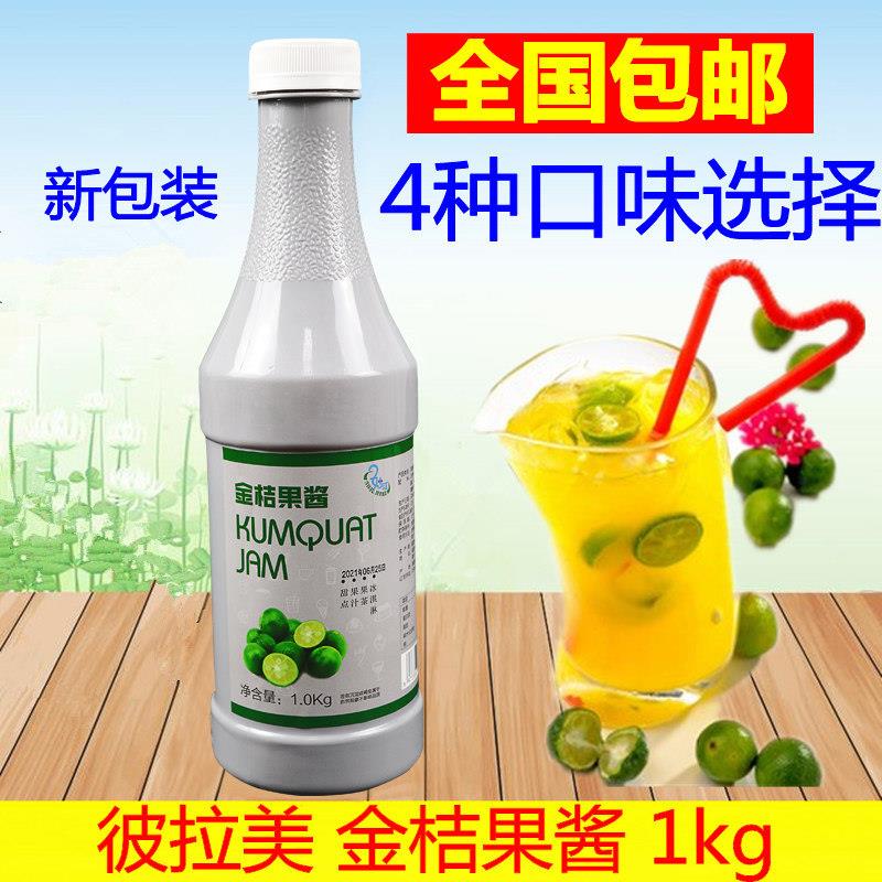 速发现货彼拉美地金桔果酱 滋美仕金桔果酱 5倍浓缩芒果酱柠檬酱1