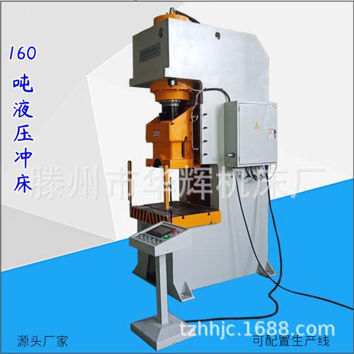 可调节压力行程的数控液压冲床160吨C型精密冲压机