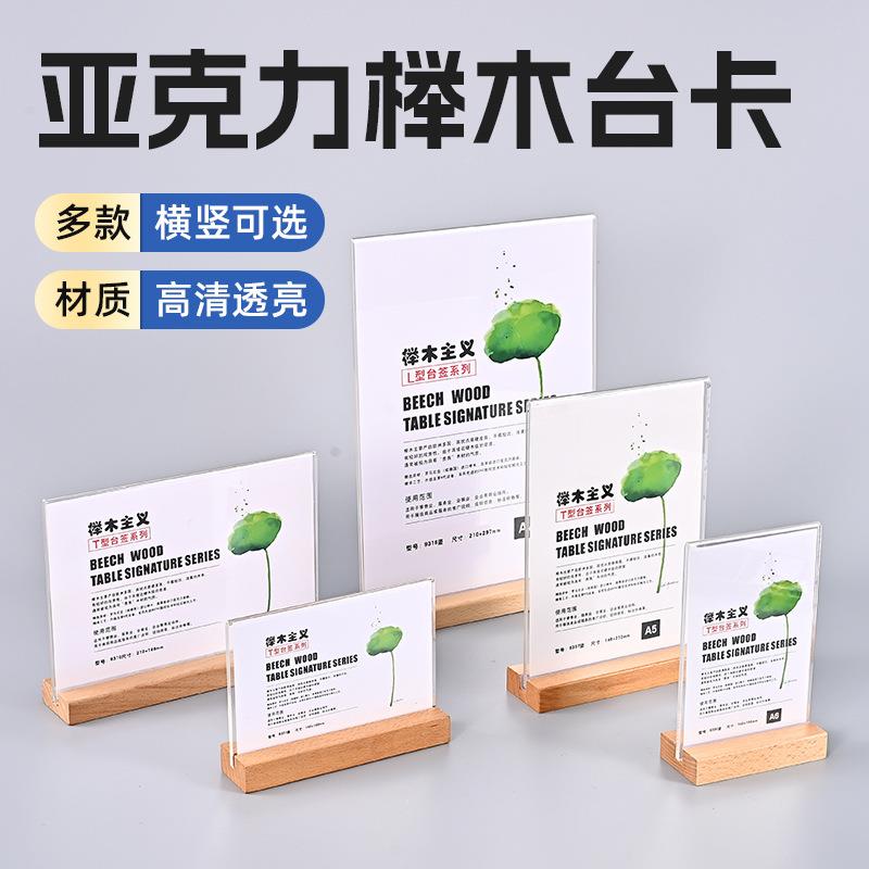 亚克力榉木台卡展示牌立牌抽拉式桌面广告牌奶茶咖啡价目表展示架