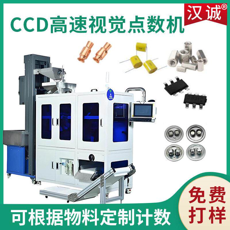 定制精密五金件视觉点数包装机PE筒膜包装机五金视觉称重包装机