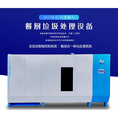 果蔬垃圾处理一体机厨余垃圾预处理发酵一体化设备垃圾减量