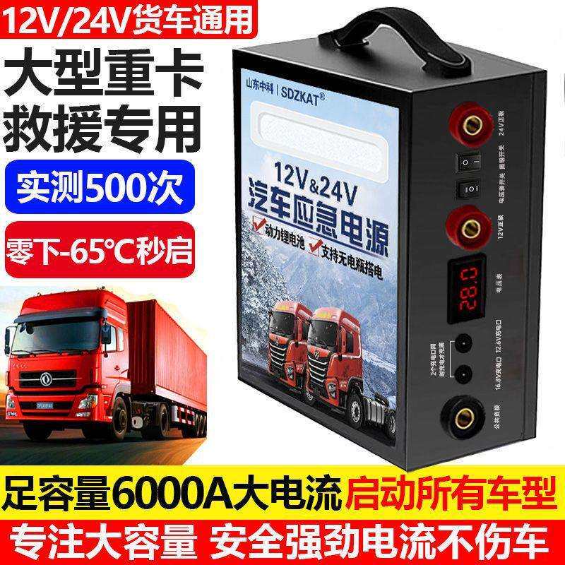 汽车应急启动电源大功率货车强启大容量12V24v大电瓶打火搭电