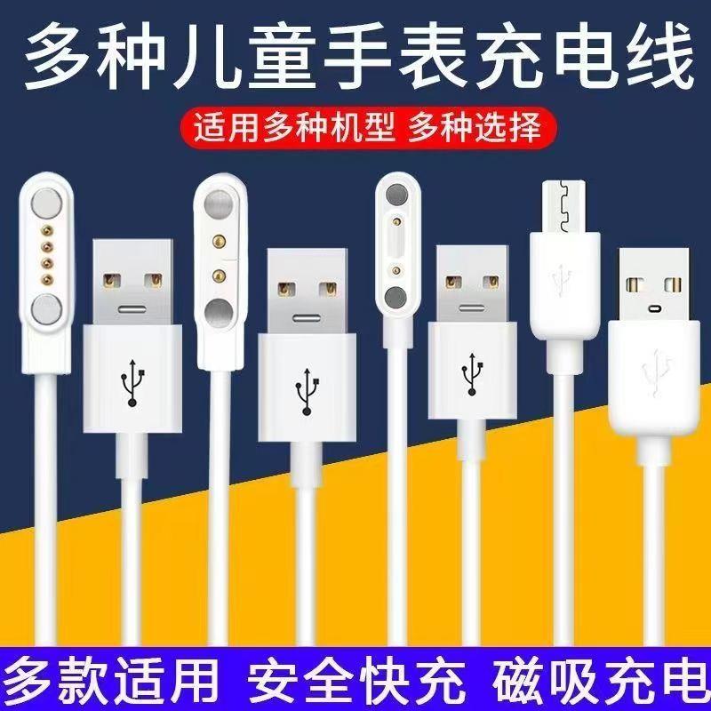 儿童电话手表充电线通用型2针4点7.62磁吸充电器智能3608x/m1/se5