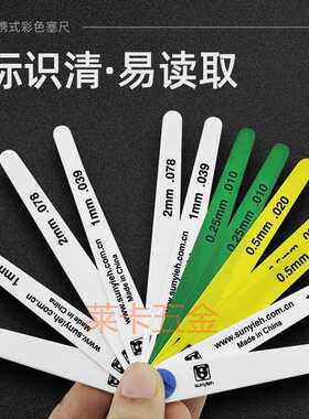 19350塞尺塑料15026 片彩色汽车 12379间隙塞尺工业塑料套装