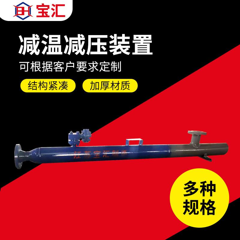 移动供热减温减压器可调节电动气动执行器喷嘴减温减压装置厂家