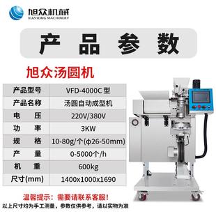 汤团坨馅搓圆成型机商用土丸子包黏豆包苏耗VFD-4000子自动豆包汤
