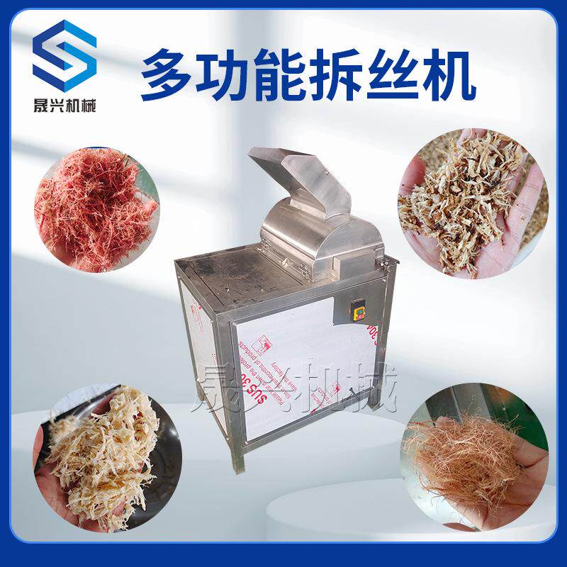 宣威火腿拆丝机猪肉牛肉打丝机大豆蛋白香菇脚扇贝柱拉丝设备