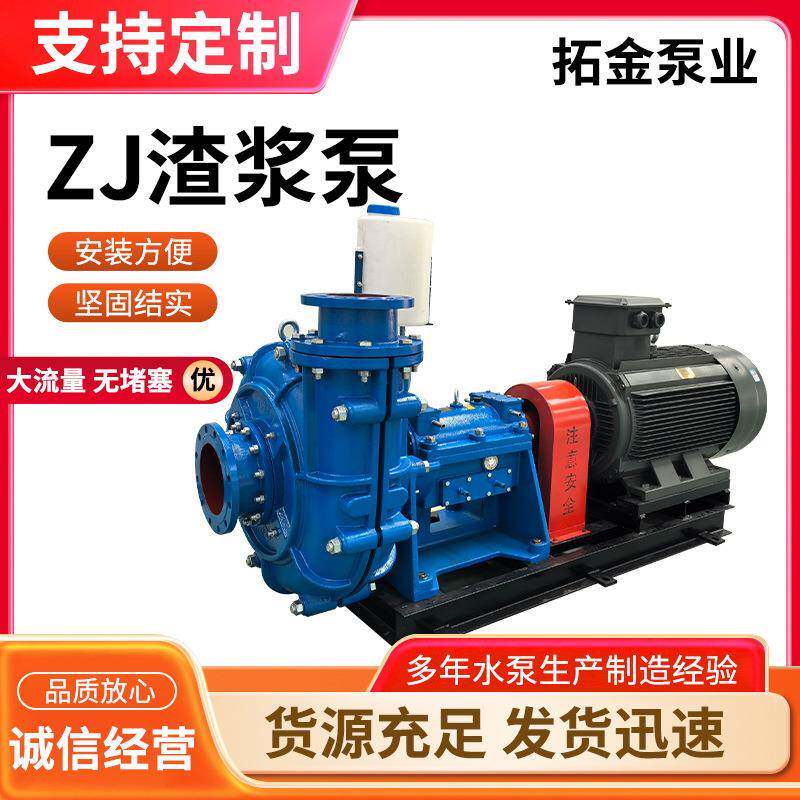 ZJ渣浆泵矿用大型抽沙泵砂砾泵泥浆泵分数洗煤泥浆矿浆泵zj渣浆泵
