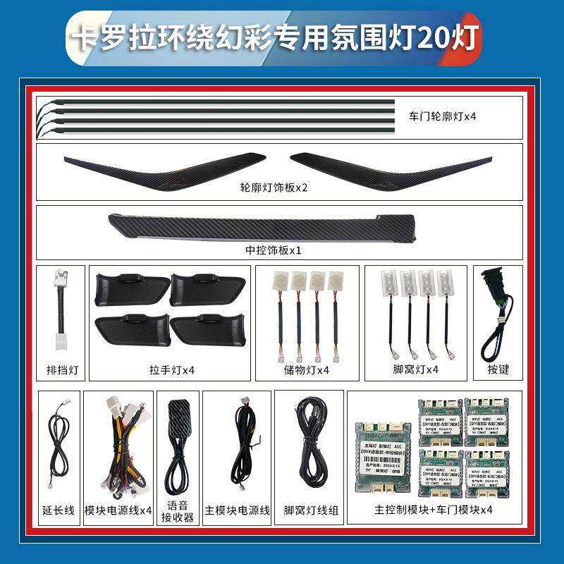 适用于丰田卡罗拉氛围灯汽车内饰灯专用雷凌亚洲狮凌尚幻彩流光灯