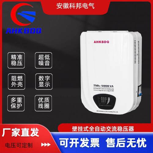 安徽科邦家用跨境出口220V单相自动稳压器交流微型2500va90-240v