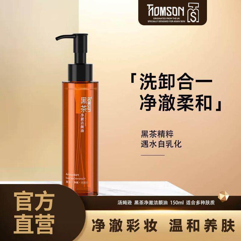 正品黑茶面部彩妆眼部眼唇脸三合一清洁卸妆水滋润卸妆油温和