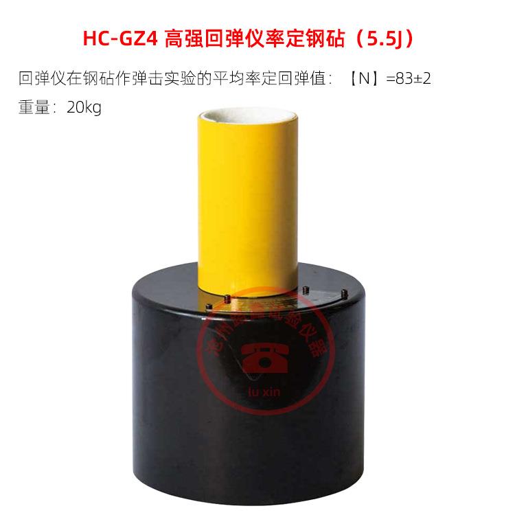 海创高科HC-GZ1/GZ2/GZ3/4混凝土回弹仪率定高强钢钻砂浆校正钢砧