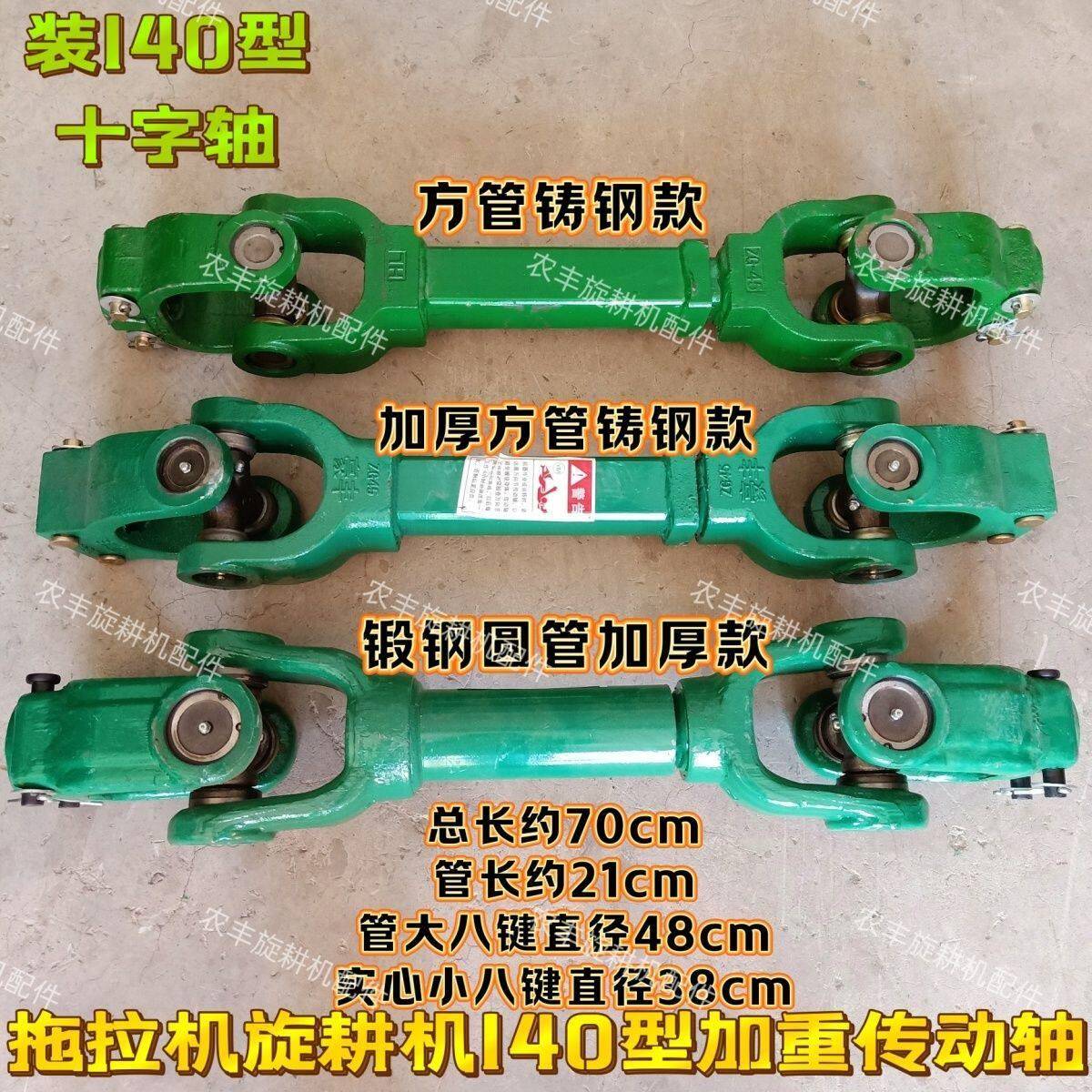 拖拉机传动轴旋耕机传动轴豪丰加重加厚140型十字轴承万向节总成