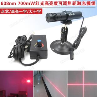 638nm700mW高亮度激光模组可调线宽激光器一字线十字线点状激光器