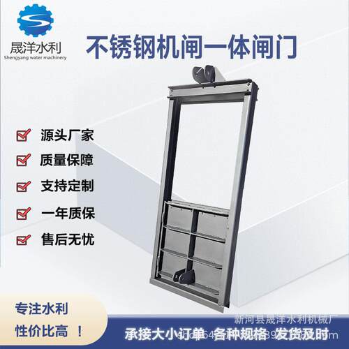 304不锈钢机闸一体闸门 耐腐蚀一体式闸门 污水处理专用闸门