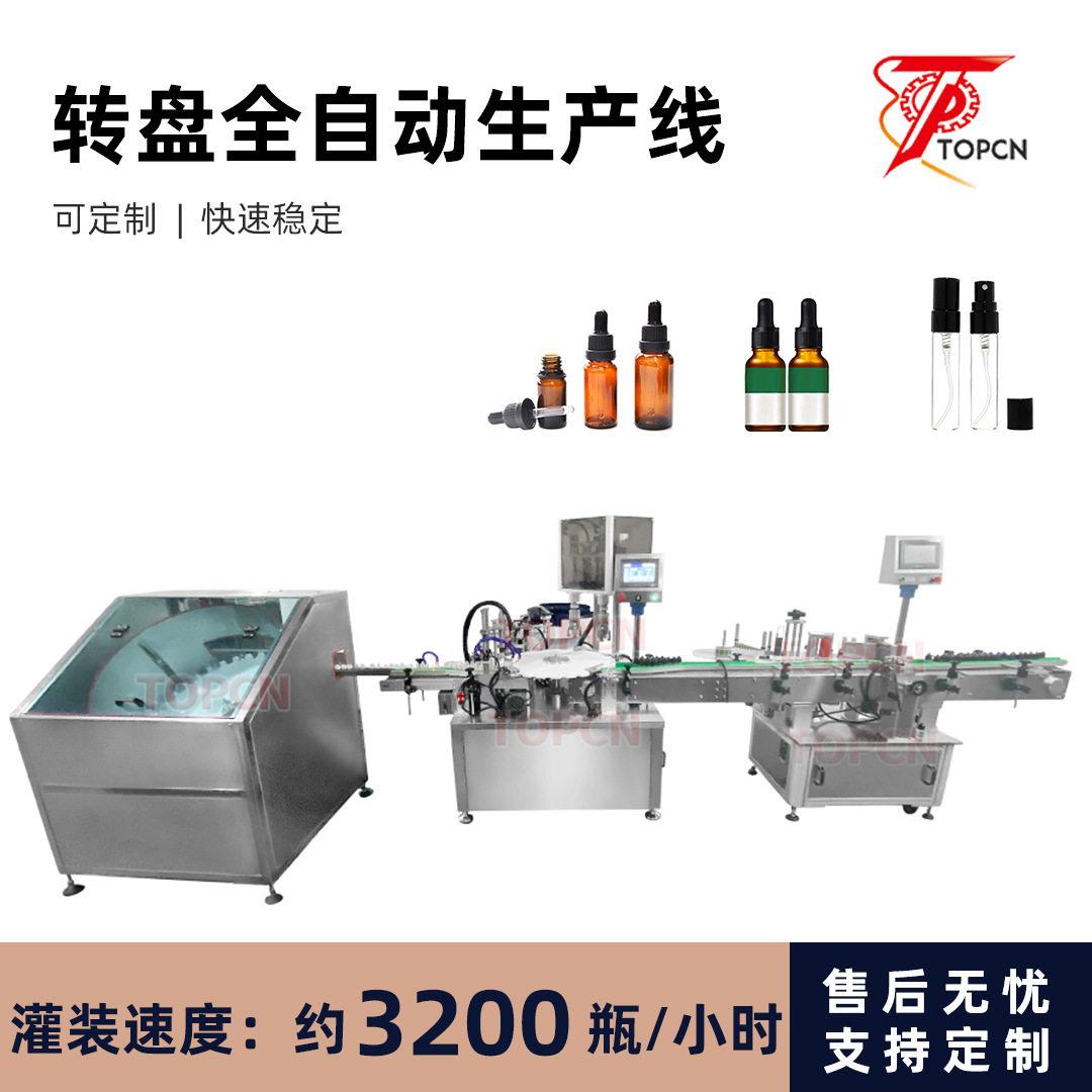 全自动眼水睫毛膏指甲油转盘灌装一体机糖浆口服液灌装机