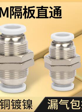 精品白色气动快速接头PM-4快插PM-6隔板PM-8直通PM-10气管PM-12