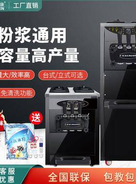 麦康冰激凌机商用台式立式雪糕机全自动甜筒机家用软冰淇淋机