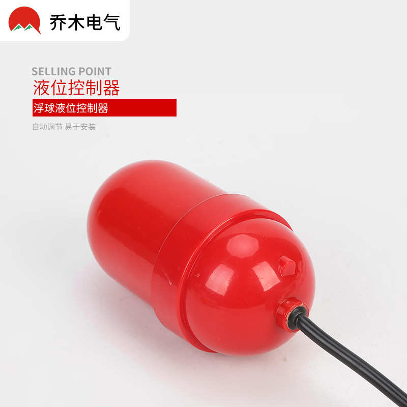UQK-61悬挂式水位控制器塑料电缆式浮球开关电缆式浮球液位开关