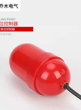 uqk水位浮球浮球式61式控制器开关电缆开关位电缆悬挂-塑料液式