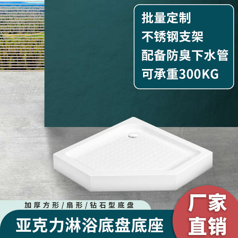 加厚加大淋浴房底座底盆防水亚克力弧扇形长方形防滑干湿分离底盘
