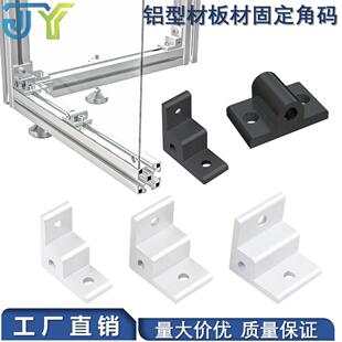 铝型材板材固定角码亚克力固定直角件半圆角码面板间隔块连接件
