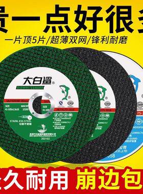 整箱800片大白鲨切割片金属不锈钢超薄片双网绿角磨机砂轮片锋利