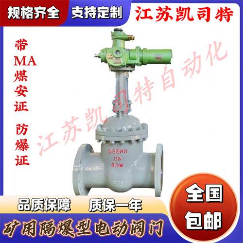凯司特矿用隔爆本安型一体式电动闸阀ZJK941H-16CDN500瓦斯阀