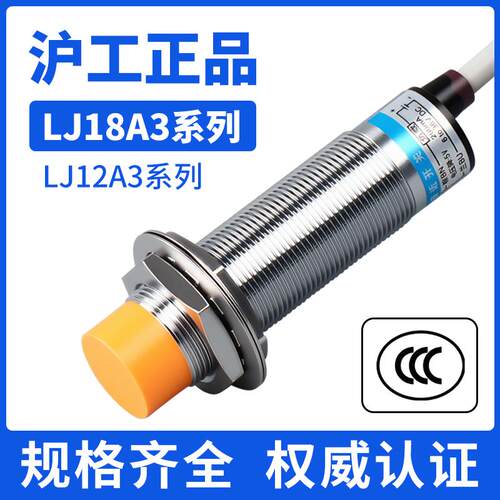 沪工接近开 关感测器LJ18A3-8-ZBX金属感应LJ12A3二三线 线NPN电